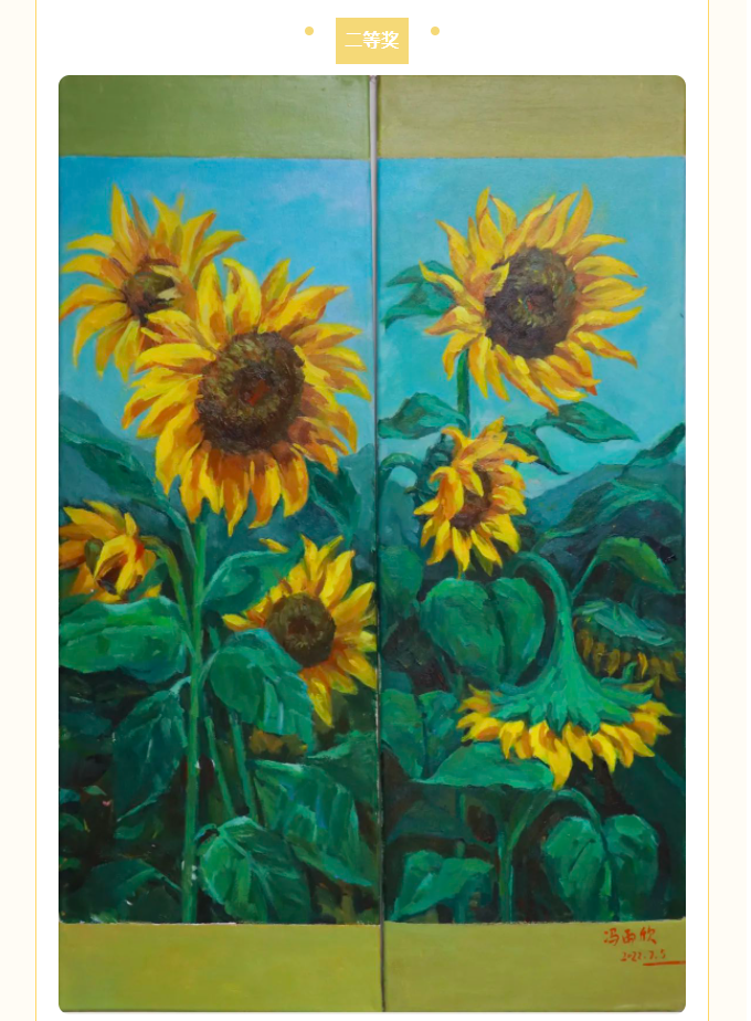 展文明風采 揚青春風帆 ——我校2022年“文明風采”獲獎作品展示(圖20)