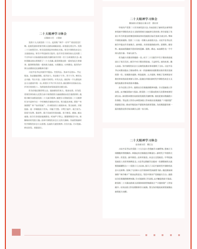 學(xué)思踐悟二十大 奮楫篤行新作為——運城市財經(jīng)學(xué)校“學(xué)報告 談體會 話心聲”專題報道(二)(圖7) 7.png