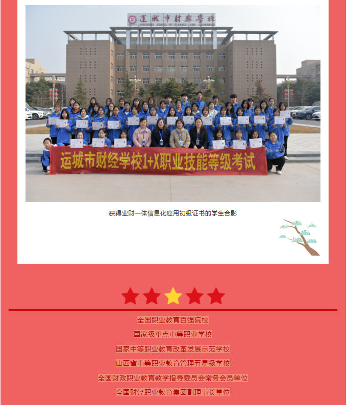 【總結(jié)表彰鼓干勁 砥礪前行再揚帆】會計系召開2022年1+X職業(yè)技能等級考證總結(jié)表彰大會暨2023年動員大會(圖8)